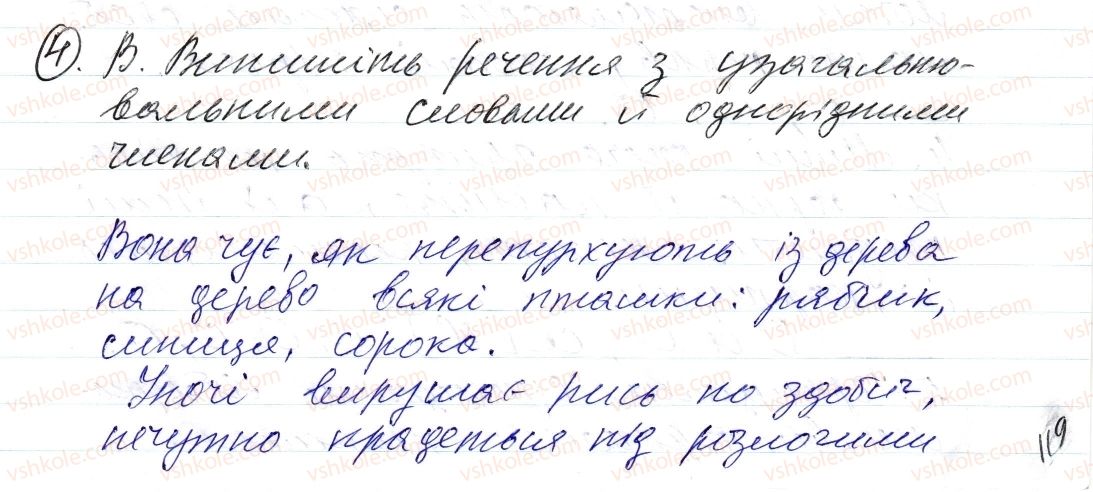 фото задание 4 - § 29. узагальнювальні слова в реченнях з однорідними членами - синтаксис і пунктуація
