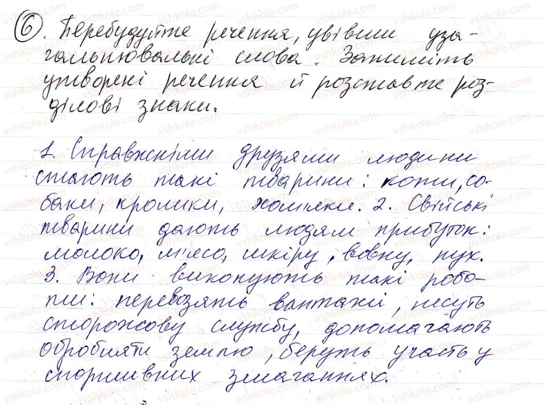 фото задание 6 - § 29. узагальнювальні слова в реченнях з однорідними членами - синтаксис і пунктуація