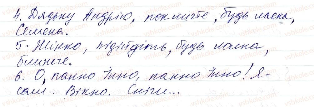 фото задание 2 - § 30. звертання непоширені й поширені - синтаксис і пунктуація
