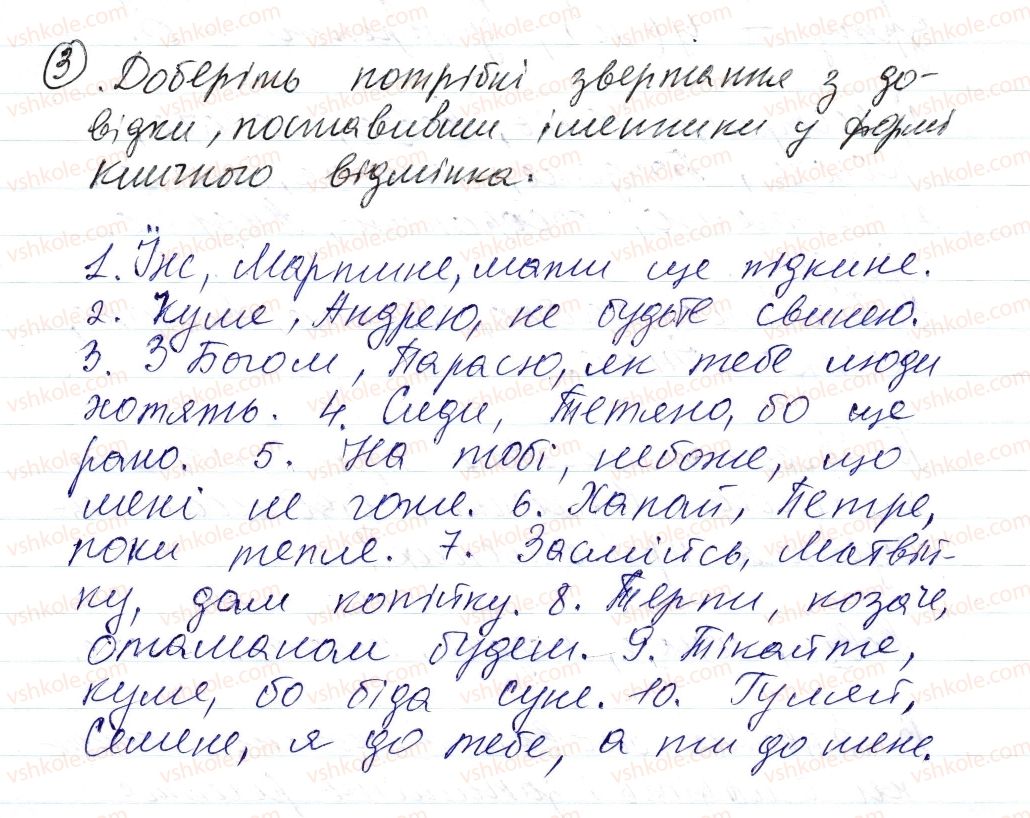 фото задание 3 - § 30. звертання непоширені й поширені - синтаксис і пунктуація