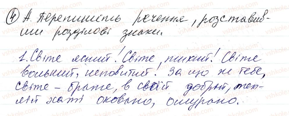 фото задание 4 - § 30. звертання непоширені й поширені - синтаксис і пунктуація