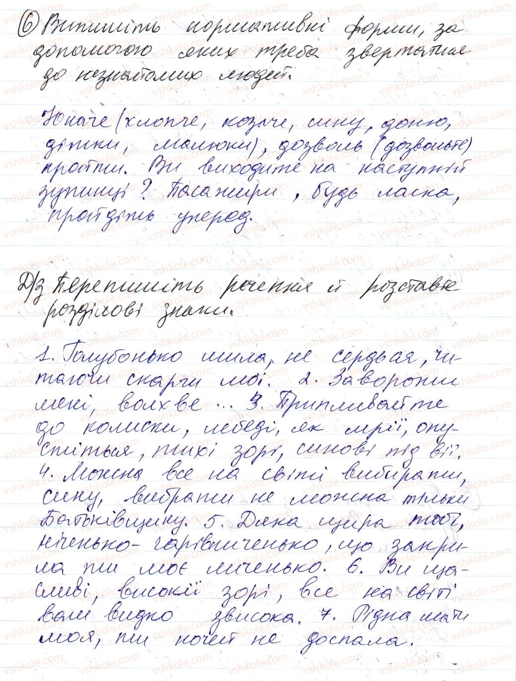 фото задание 6 - § 30. звертання непоширені й поширені - синтаксис і пунктуація
