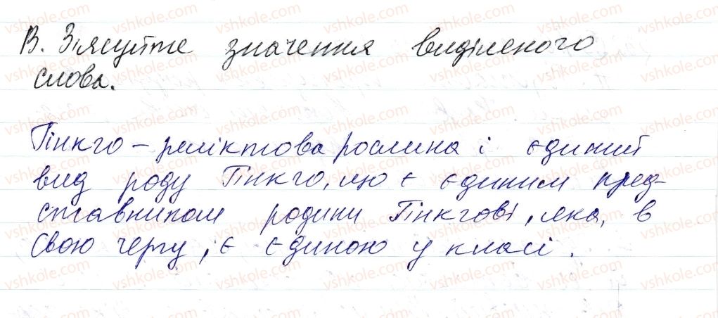 фото задание 2 - § 32. вставні слова - синтаксис і пунктуація