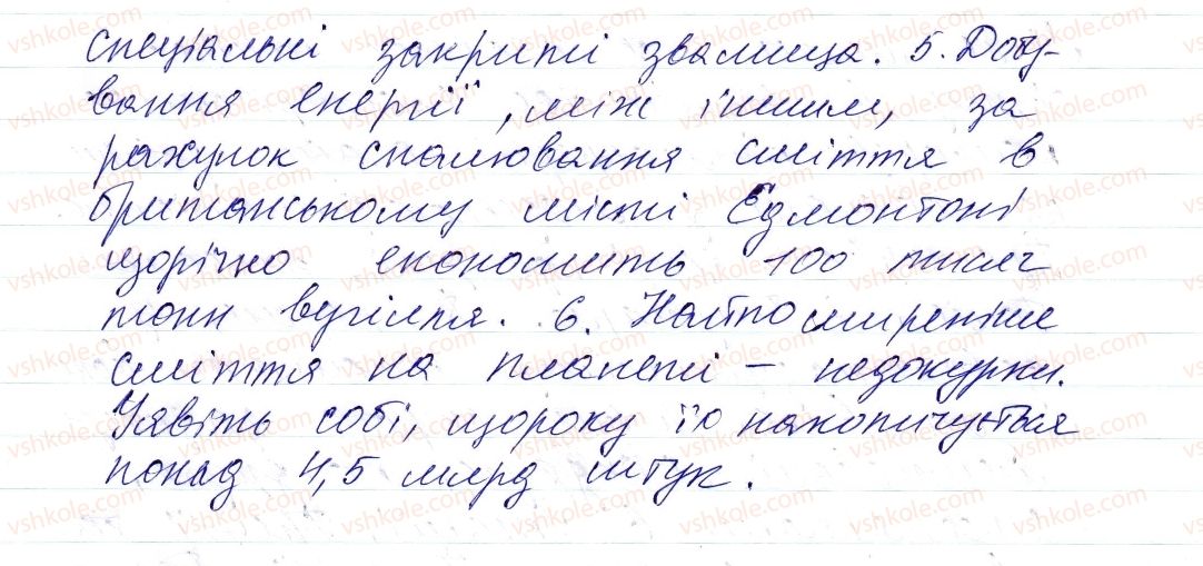 фото задание 3 - § 32. вставні слова - синтаксис і пунктуація