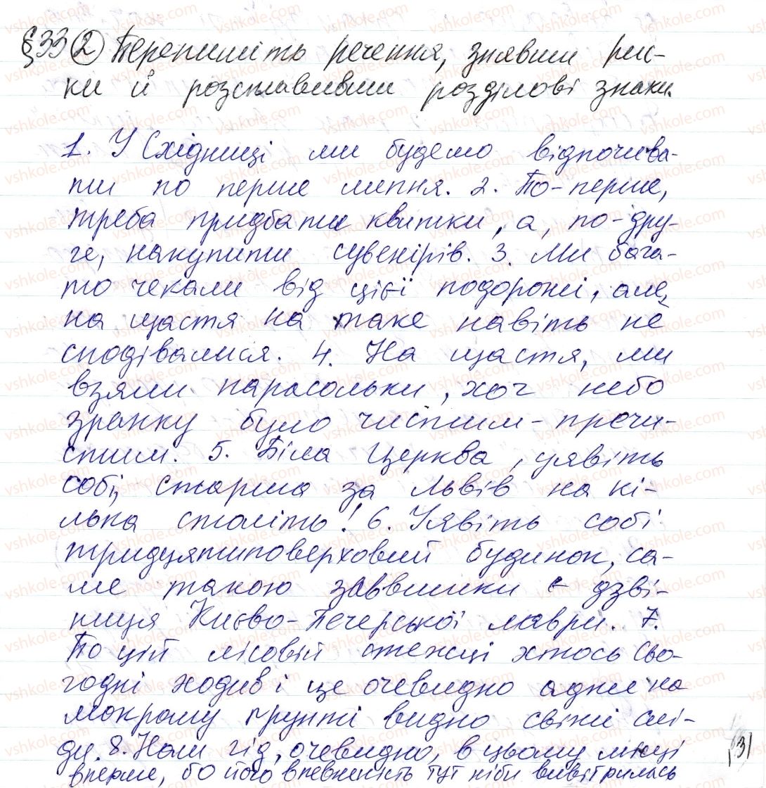 фото задание 2 - § 33. розділові знаки при вставних словах - синтаксис і пунктуація