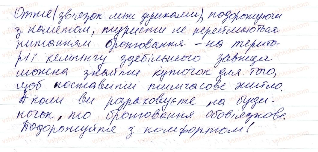 фото задание 4 - § 33. розділові знаки при вставних словах - синтаксис і пунктуація