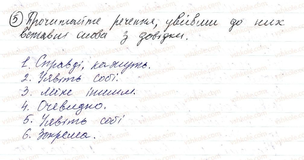 фото задание 5 - § 33. розділові знаки при вставних словах - синтаксис і пунктуація