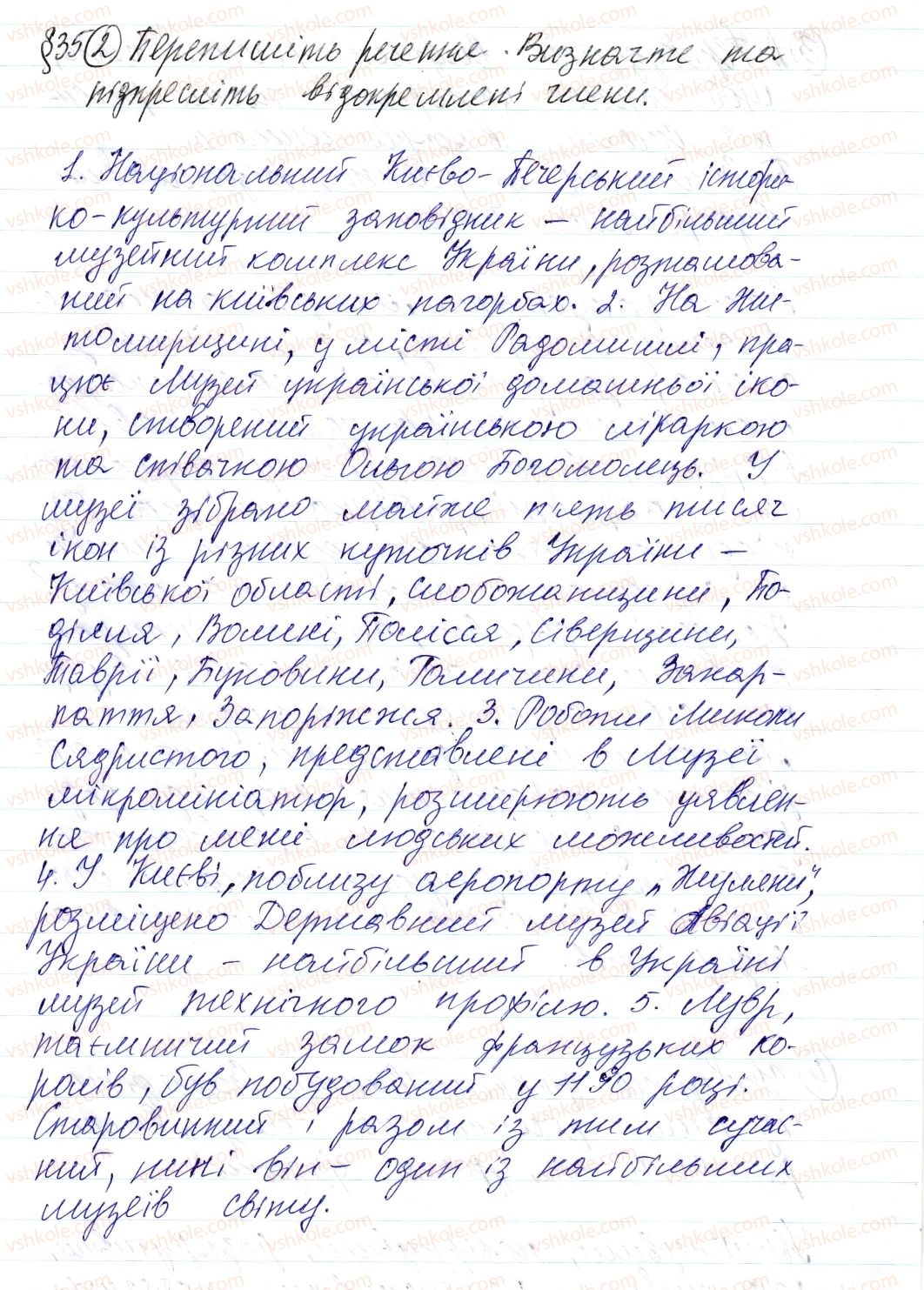 фото задание 2 - § 35. поняття про відокремлення - синтаксис і пунктуація