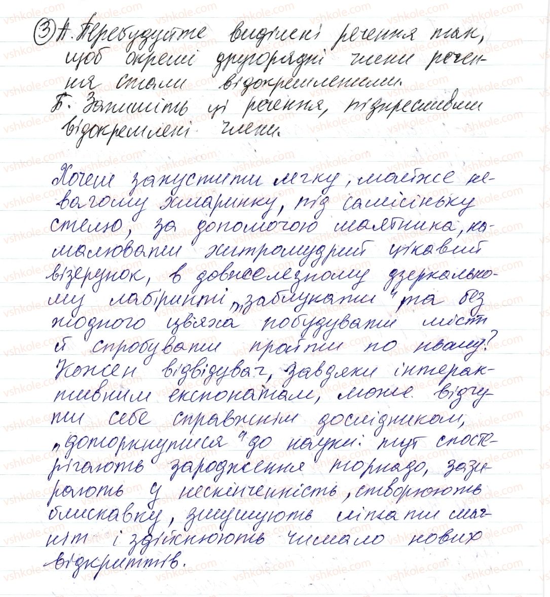 фото задание 3 - § 35. поняття про відокремлення - синтаксис і пунктуація