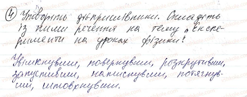 фото задание 4 - § 35. поняття про відокремлення - синтаксис і пунктуація
