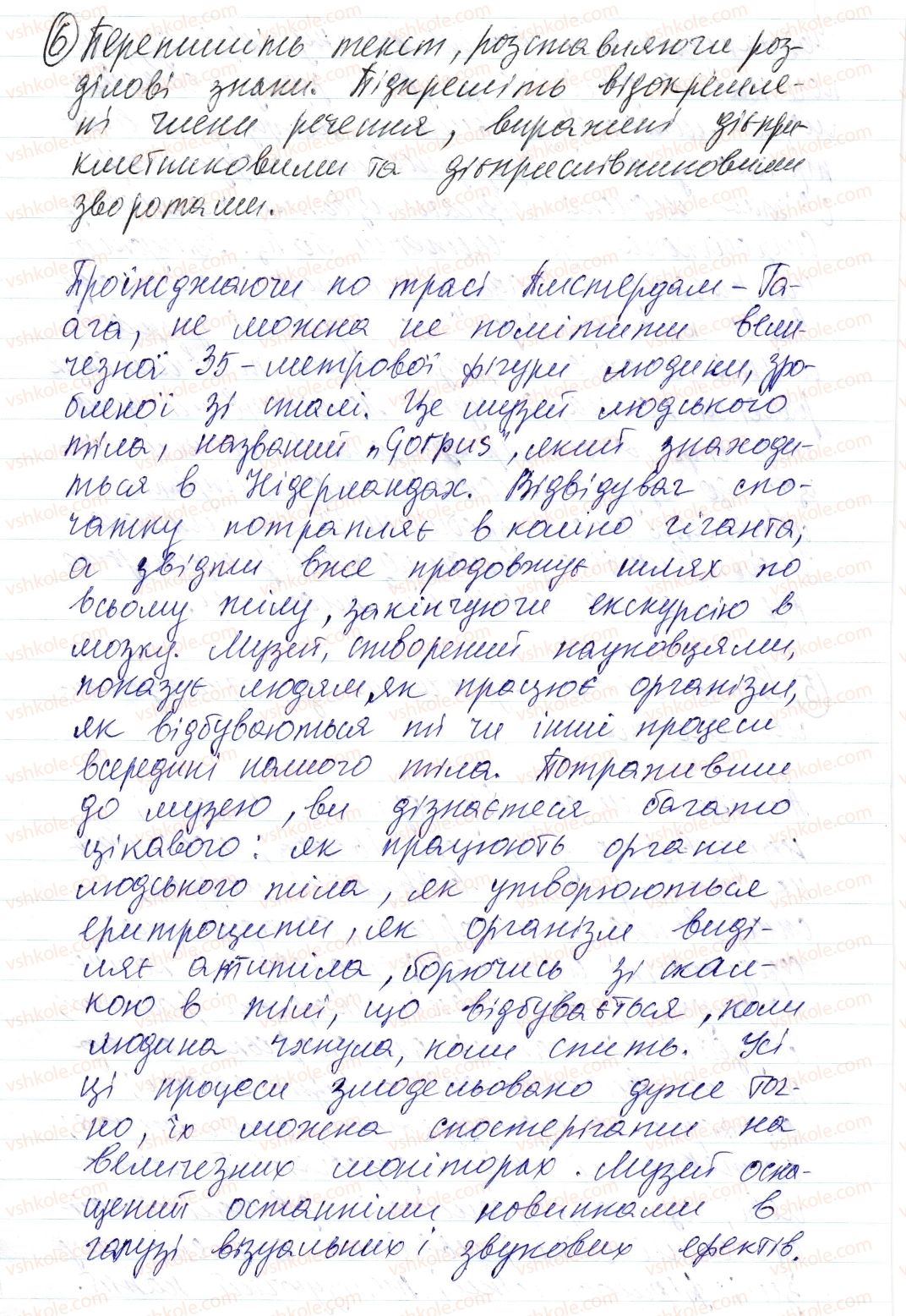 фото задание 6 - § 35. поняття про відокремлення - синтаксис і пунктуація