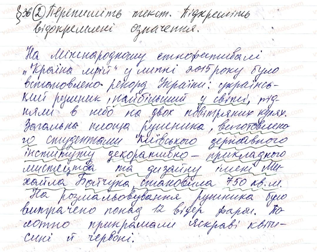 фото задание 2 - § 36. відокремлення узгоджених означень - синтаксис і пунктуація