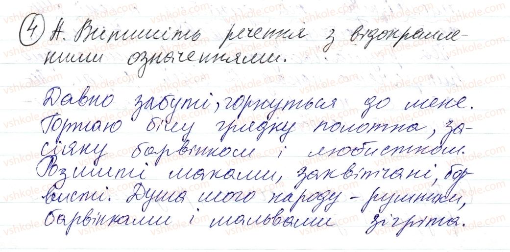 фото задание 4 - § 36. відокремлення узгоджених означень - синтаксис і пунктуація