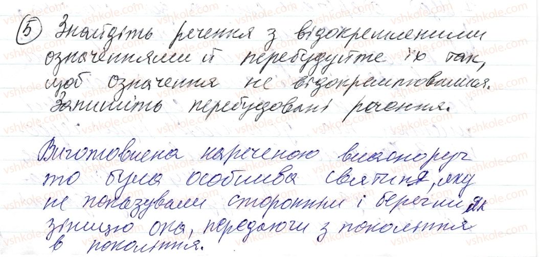фото задание 5 - § 36. відокремлення узгоджених означень - синтаксис і пунктуація