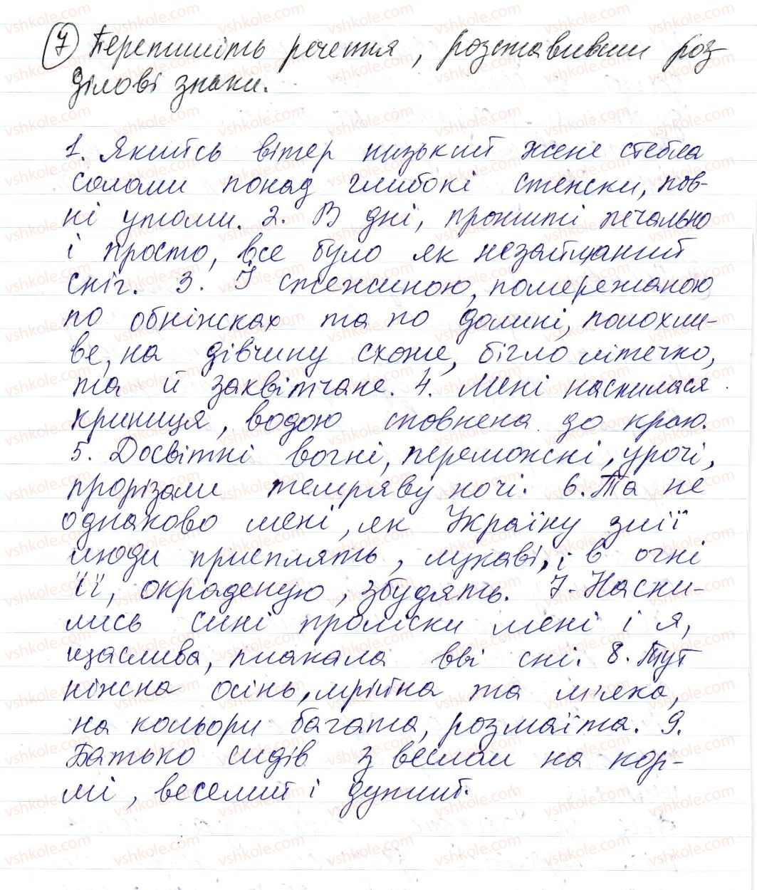 фото задание 7 - § 36. відокремлення узгоджених означень - синтаксис і пунктуація