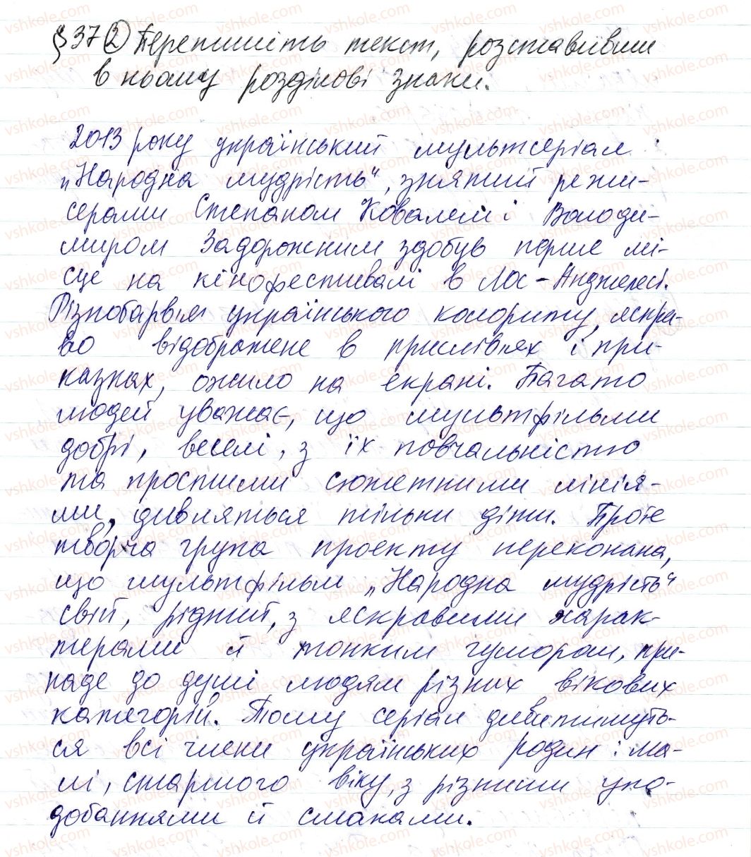 фото задание 2 - § 37. відокремлення неузгоджених означень - синтаксис і пунктуація