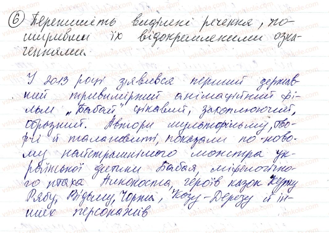 фото задание 6 - § 37. відокремлення неузгоджених означень - синтаксис і пунктуація