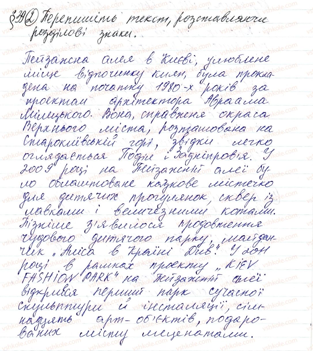 фото задание 2 - § 39. відокремлення прикладок - синтаксис і пунктуація