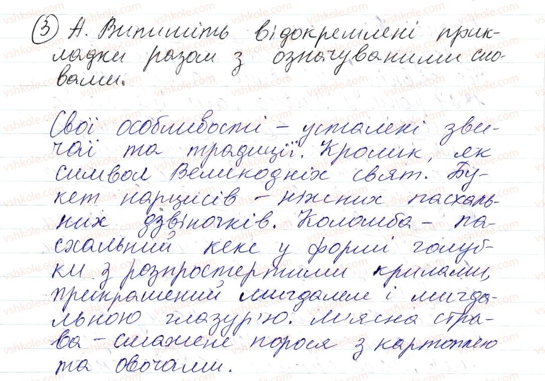 фото задание 3 - § 40. відокремлення прикладок (поглиблення знань) - синтаксис і пунктуація