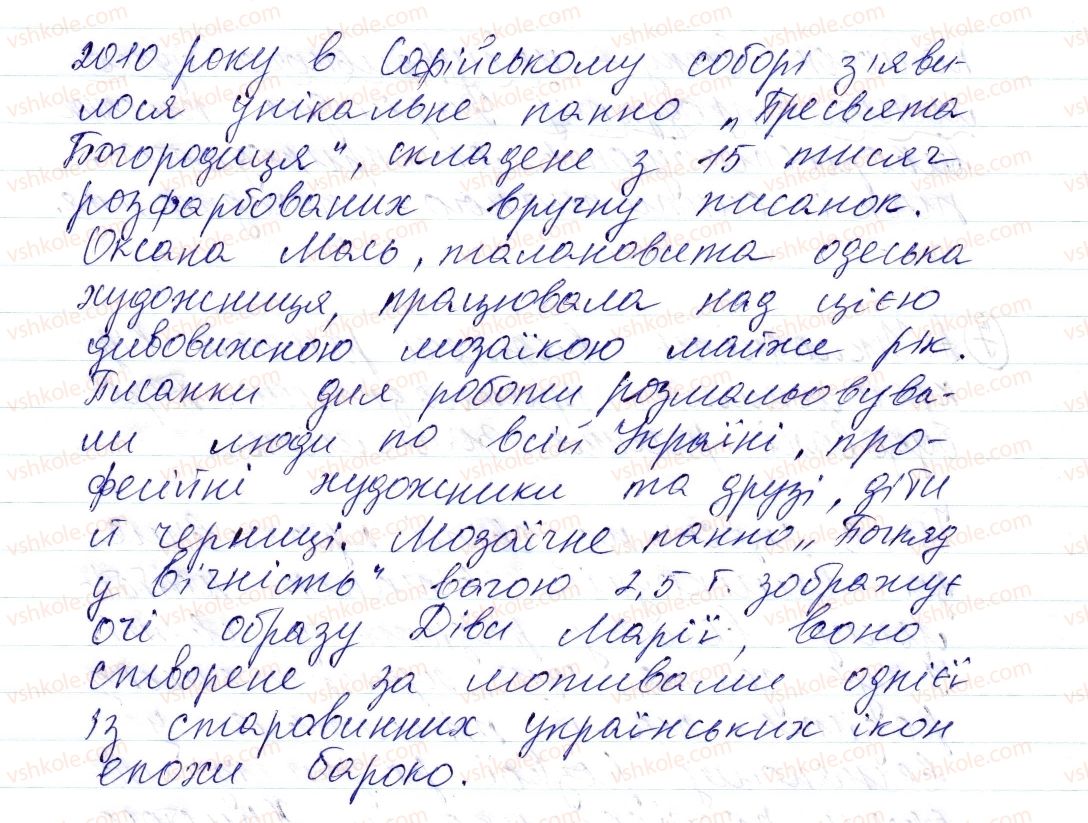 фото задание 4 - § 40. відокремлення прикладок (поглиблення знань) - синтаксис і пунктуація