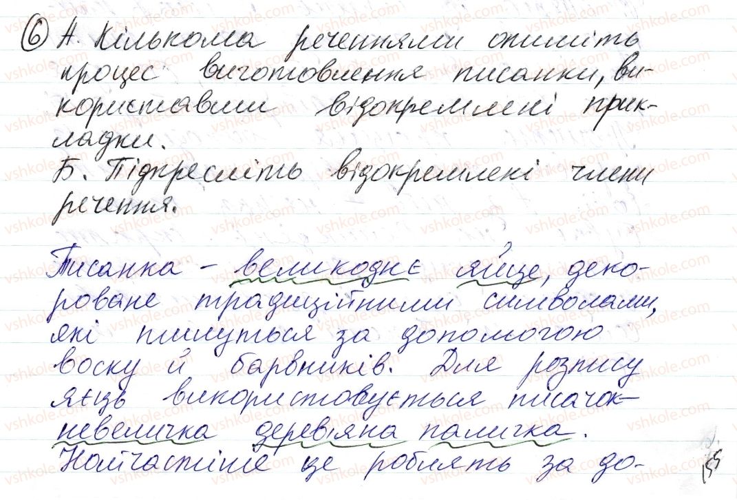 фото задание 6 - § 40. відокремлення прикладок (поглиблення знань) - синтаксис і пунктуація
