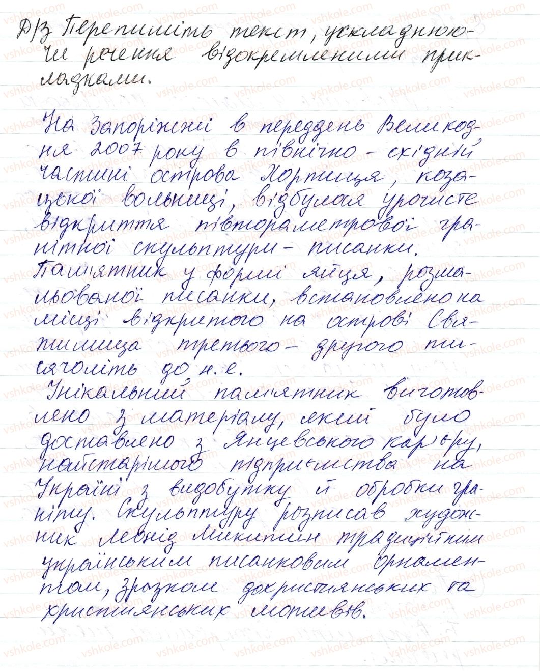 фото задание 7 - § 40. відокремлення прикладок (поглиблення знань) - синтаксис і пунктуація