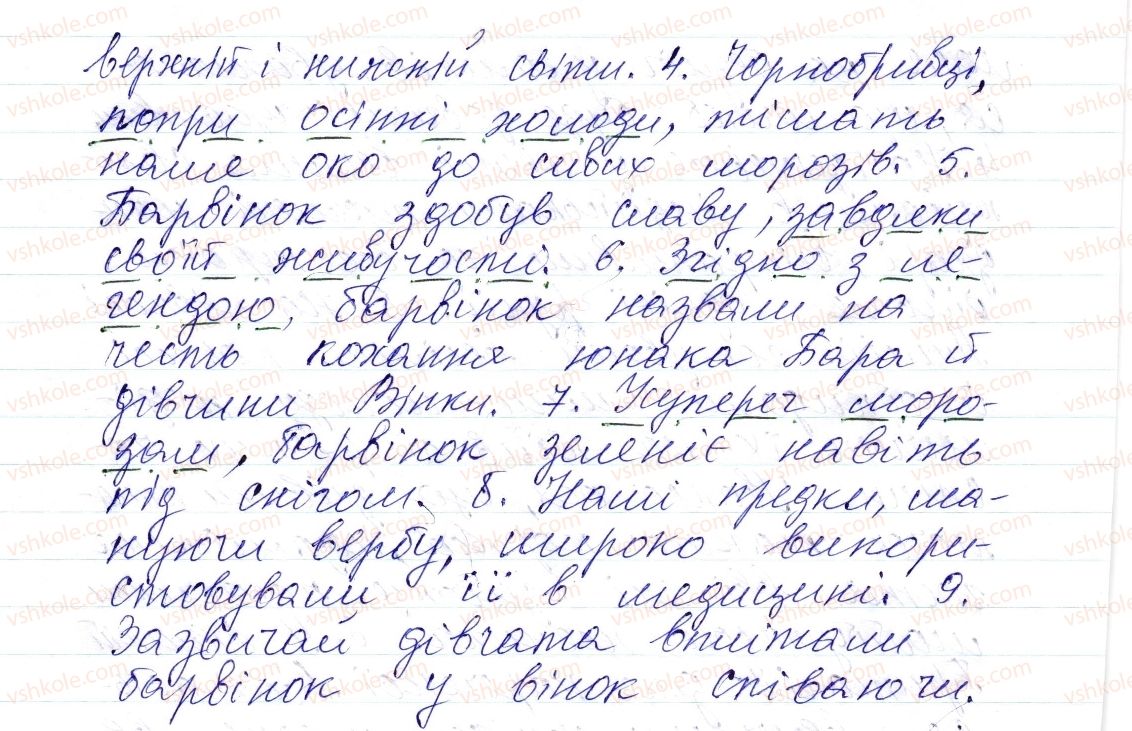 фото задание 2 - § 43. відокремлення обставини (поглиблення знань) - синтаксис і пунктуація