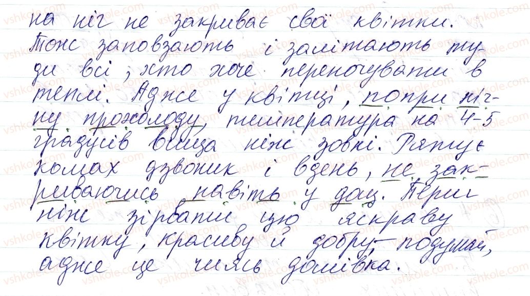 фото задание 3 - § 43. відокремлення обставини (поглиблення знань) - синтаксис і пунктуація