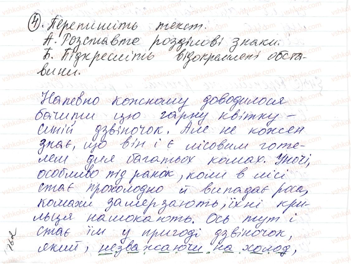 фото задание 4 - § 43. відокремлення обставини (поглиблення знань) - синтаксис і пунктуація
