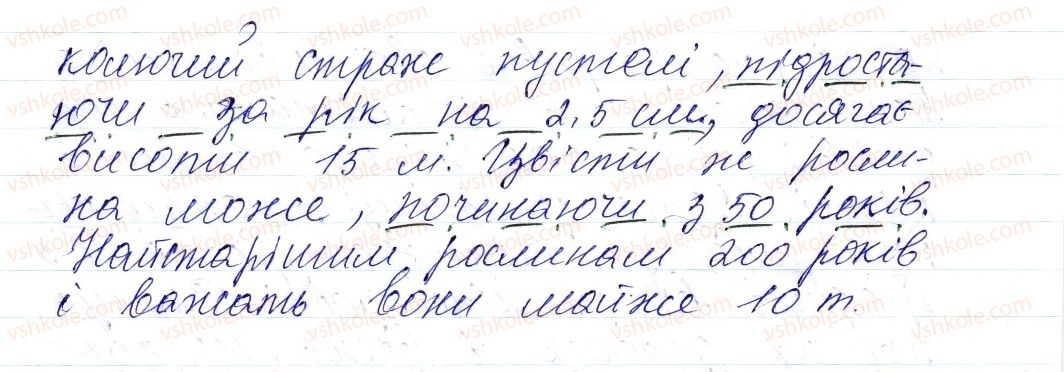 фото задание 5 - § 43. відокремлення обставини (поглиблення знань) - синтаксис і пунктуація