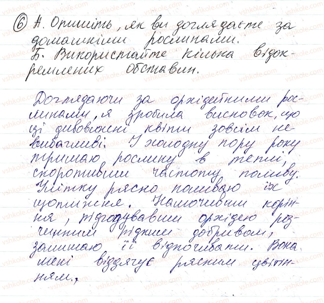 фото задание 6 - § 43. відокремлення обставини (поглиблення знань) - синтаксис і пунктуація