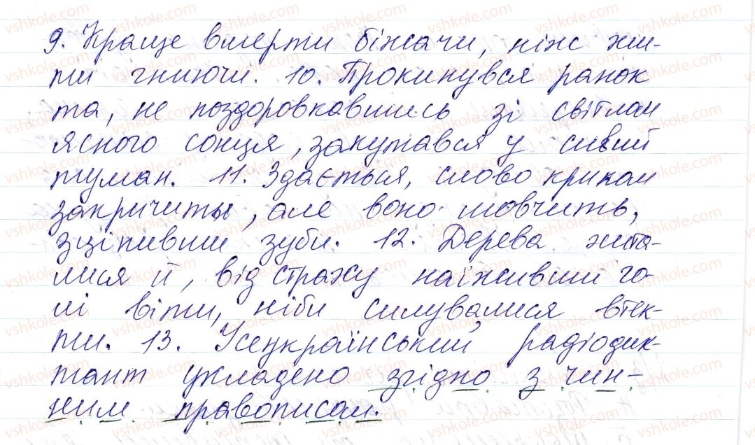 фото задание 7 - § 43. відокремлення обставини (поглиблення знань) - синтаксис і пунктуація