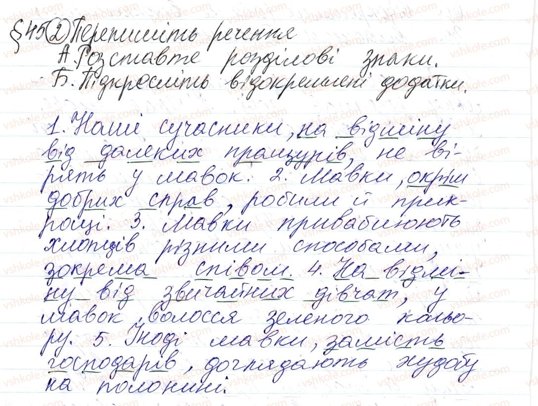 фото задание 2 - § 45. відокремлення додатків - синтаксис і пунктуація