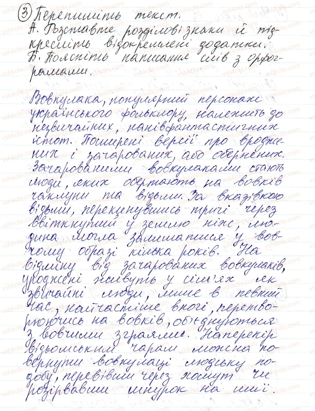 фото задание 3 - § 45. відокремлення додатків - синтаксис і пунктуація
