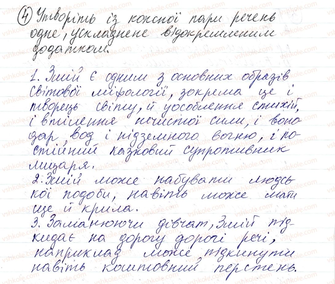 фото задание 4 - § 45. відокремлення додатків - синтаксис і пунктуація