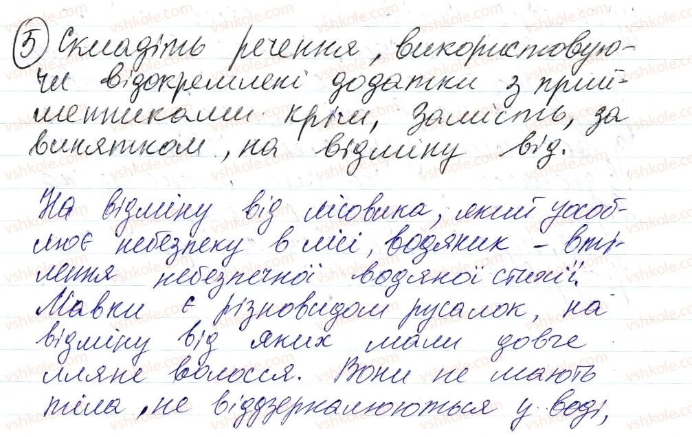 фото задание 5 - § 45. відокремлення додатків - синтаксис і пунктуація