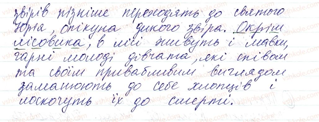 фото задание 6 - § 45. відокремлення додатків - синтаксис і пунктуація
