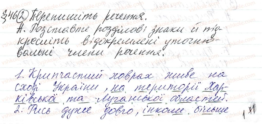 фото задание 2 - § 46. уточнювальні члени речення - синтаксис і пунктуація