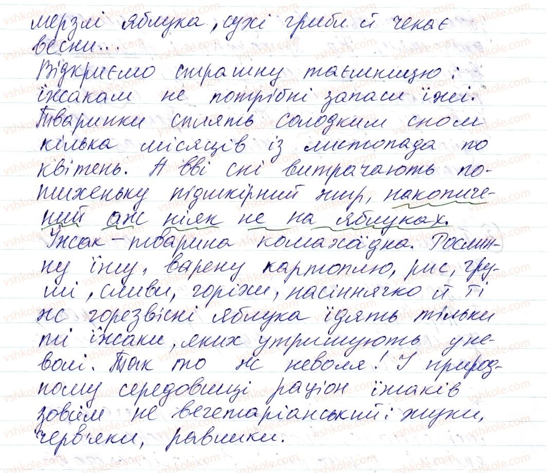 фото задание 5 - § 46. уточнювальні члени речення - синтаксис і пунктуація