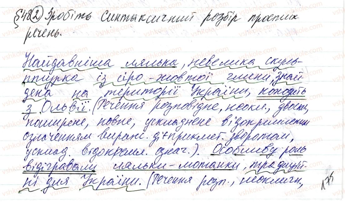 фото задание 2 - § 48. розбір ускладненого речення - синтаксис і пунктуація