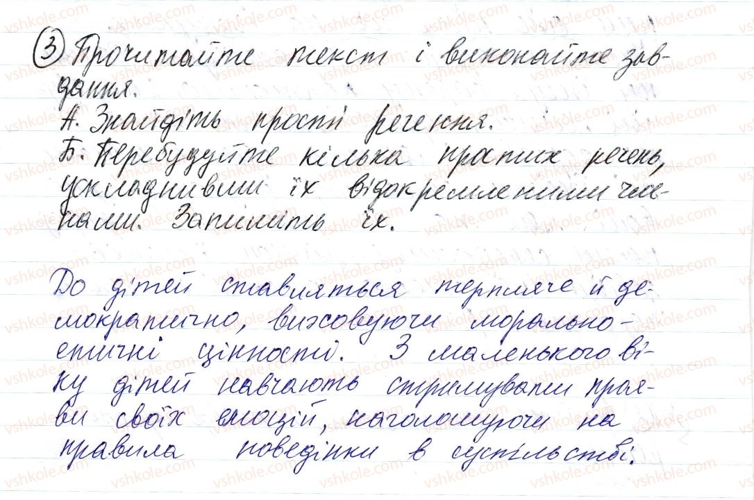 фото задание 3 - § 48. розбір ускладненого речення - синтаксис і пунктуація