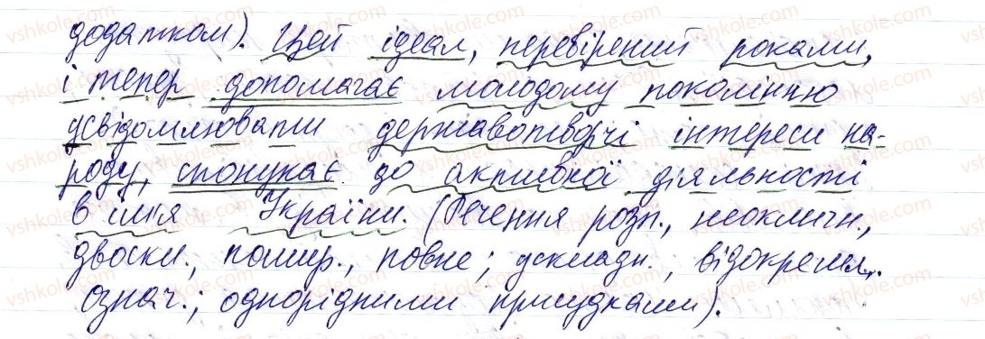 фото задание 5 - § 48. розбір ускладненого речення - синтаксис і пунктуація