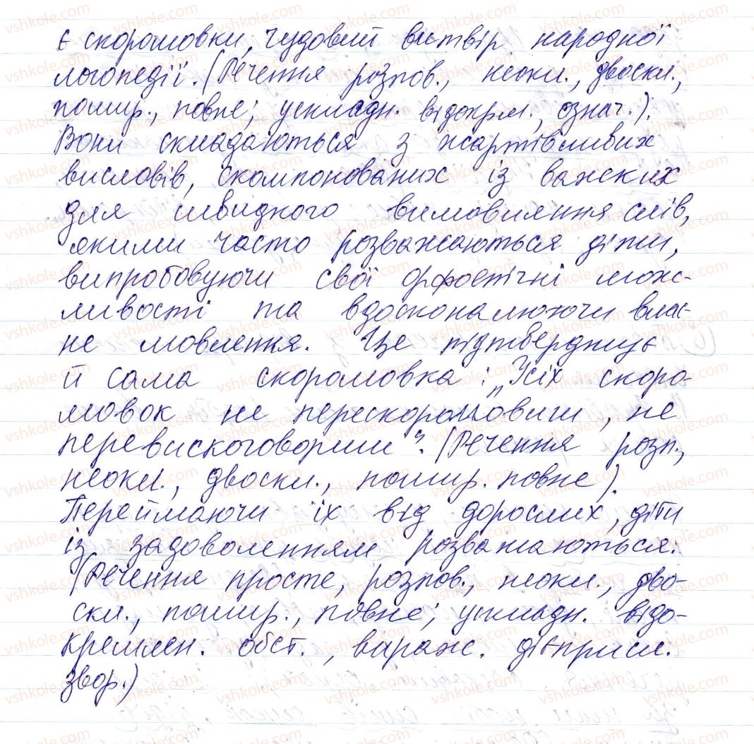 фото задание 6 - § 48. розбір ускладненого речення - синтаксис і пунктуація