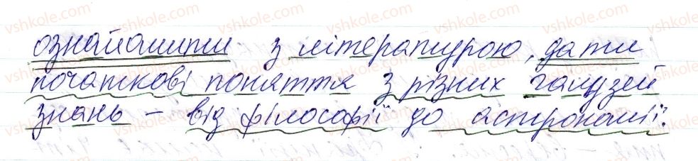 фото задание 4 - § 49. синтаксис простого речення - синтаксис і пунктуація