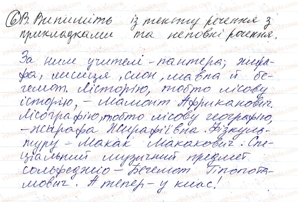 фото задание 6 - § 49. синтаксис простого речення - синтаксис і пунктуація