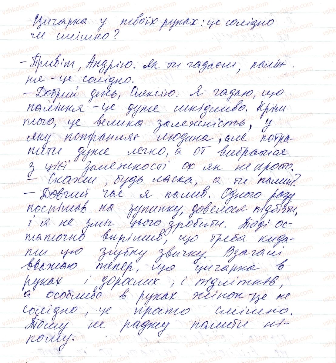 фото задание 3 - § 50. діалог дискусійного характеру - синтаксис і пунктуація