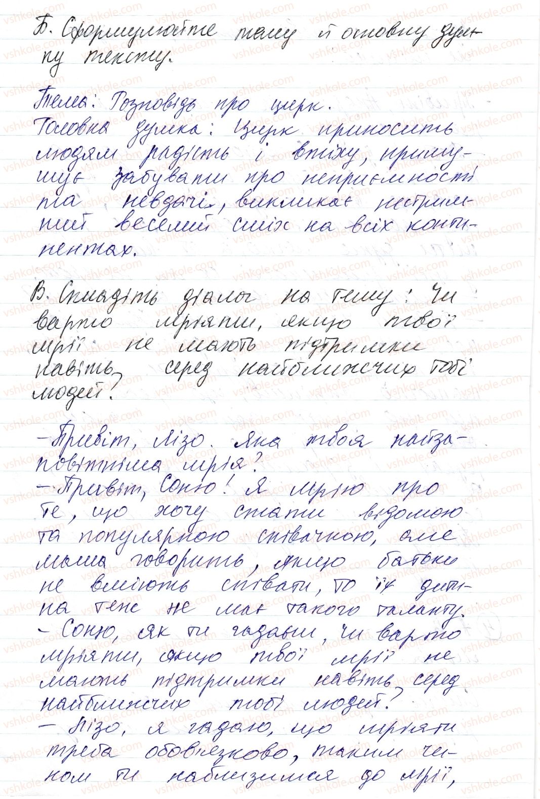 фото задание 4 - § 50. діалог дискусійного характеру - синтаксис і пунктуація