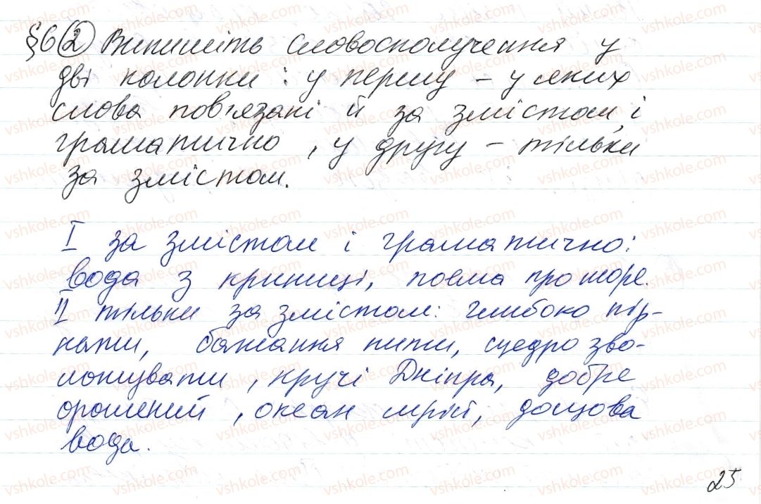 фото задание 2 - § 6. словосполучення - синтаксис і пунктуація