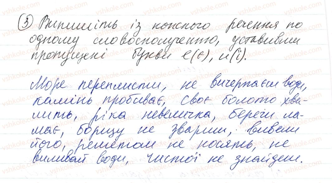 фото задание 3 - § 6. словосполучення - синтаксис і пунктуація