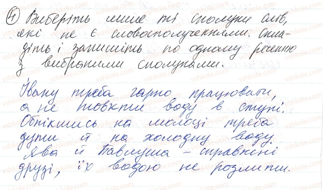 фото задание 4 - § 6. словосполучення - синтаксис і пунктуація